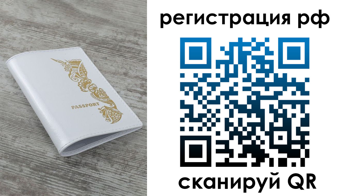 миграционный учет в Осинниках