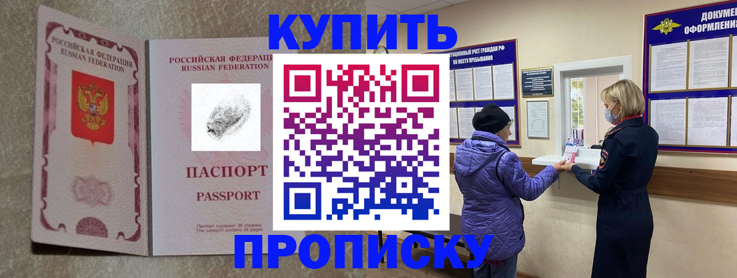 прописка от собственника в Осинниках