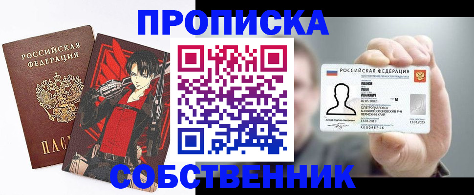 прописка в квартире в Осинниках