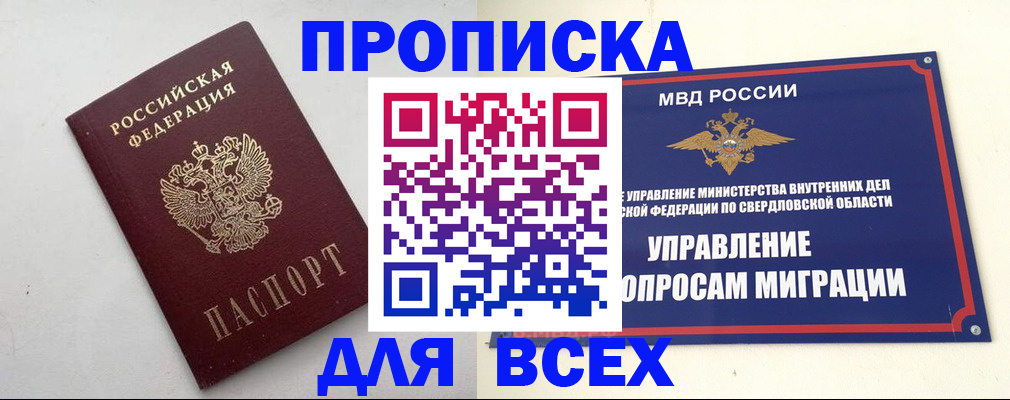 прописка 2025 в Осинниках