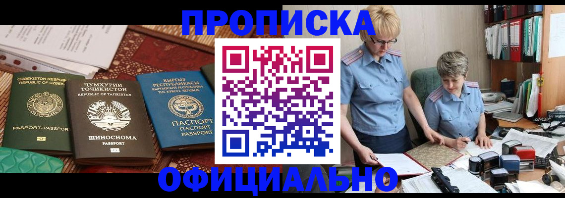 прописка для кредита в Осинниках