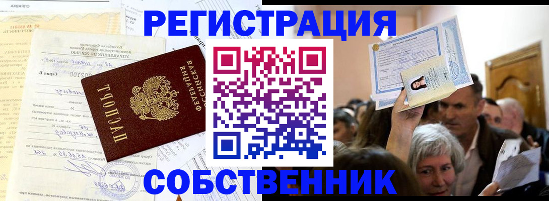 прописка в квартире в Осинниках