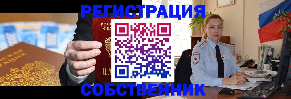 купить прописку в Осинниках