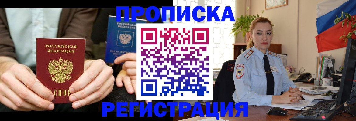 прописка 2025 в Осинниках